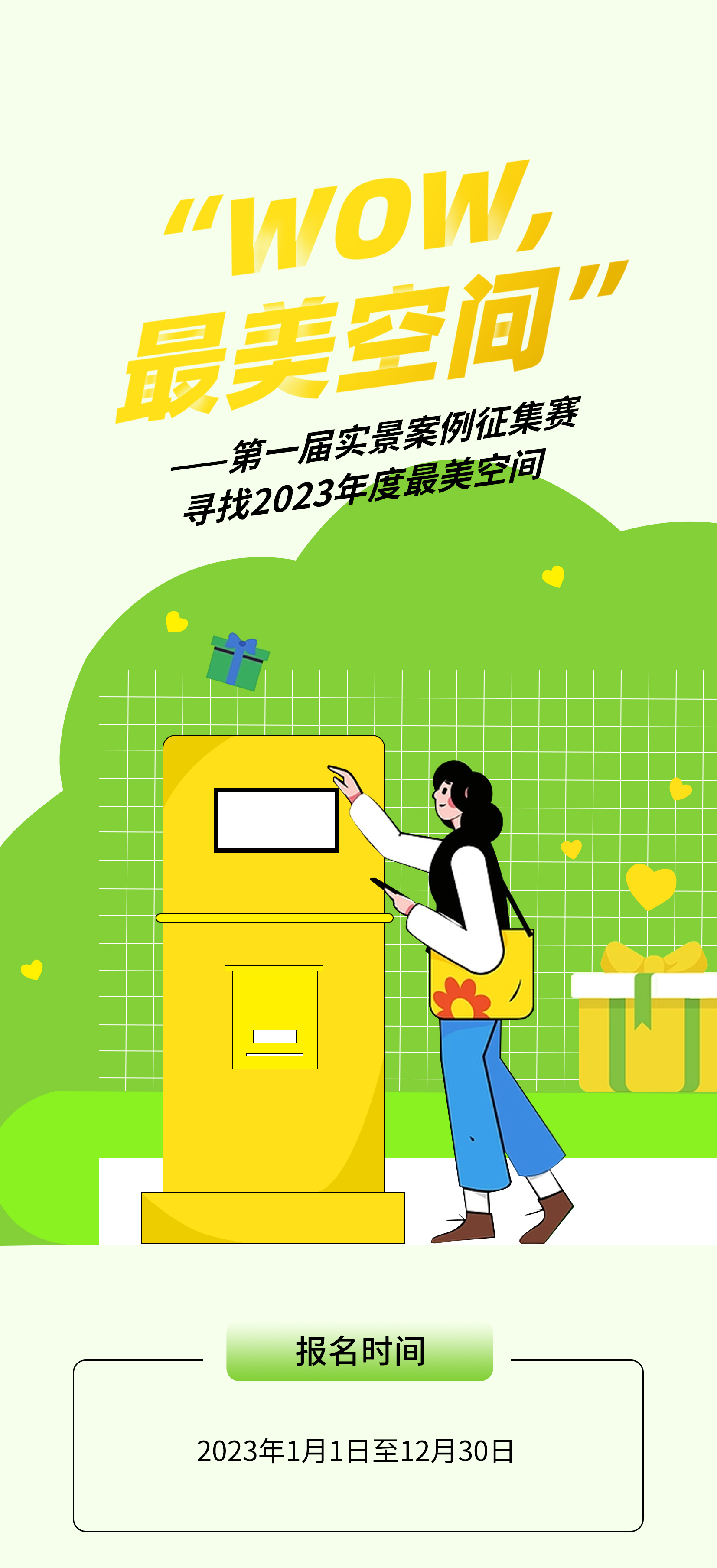 实景案例征集长图_01.jpg
