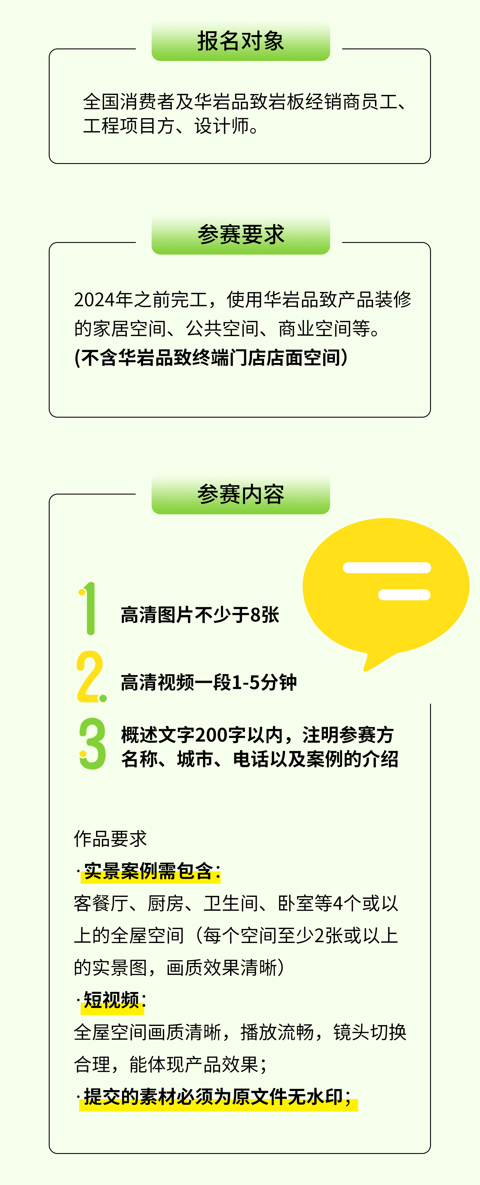实景案例征集长图_02.jpg